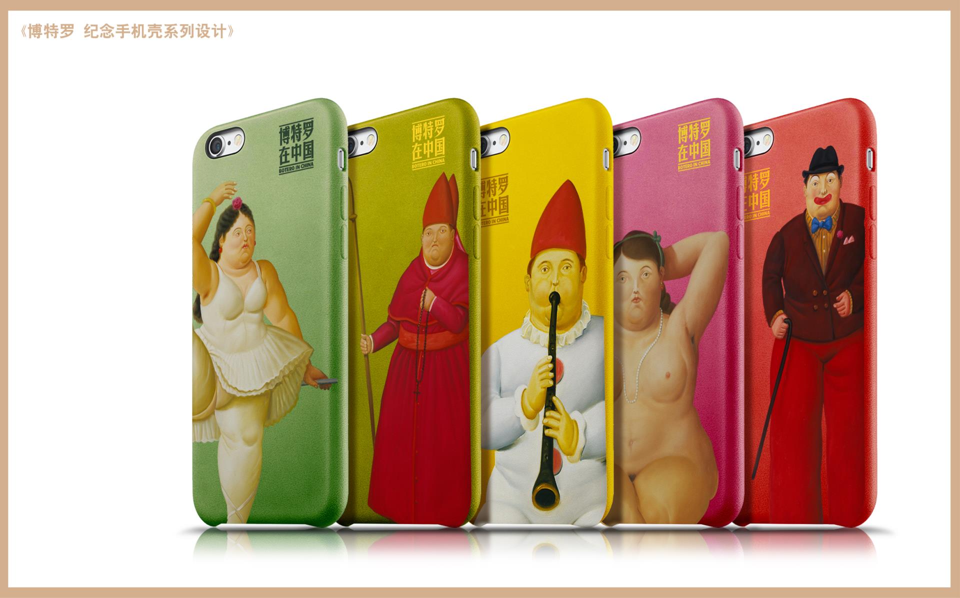 2016.02.25《博特罗》衍生品 - 手机后壳系列设计（v1.0） 03.jpg